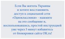 Mreža Odnoklassniki: prijavite se na “Moju stranicu”