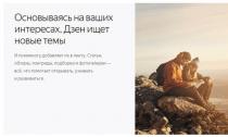 Yandex බ්‍රව්සරයේ Zen සක්‍රීය කරන්නේ, වින්‍යාස කරන්නේ කෙසේද, අක්‍රිය කරන්නේ කෙසේද: උපදෙස් සහ නිර්දේශ